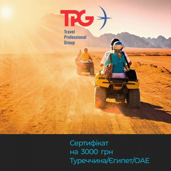 Туры в Турцию Египет ОАЭ. Туристическая агенция TPG